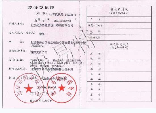 稅務(wù)登記