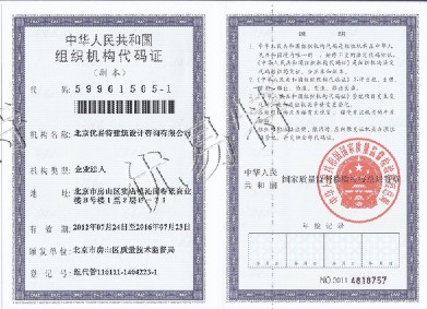 組織機(jī)構(gòu)代碼證